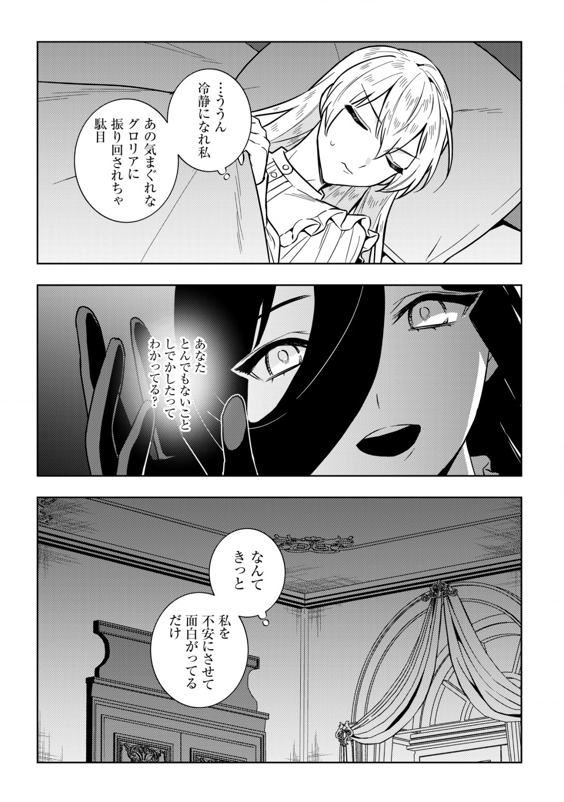 滅びの王国の錬金術令嬢 第4.1話 - Page 9