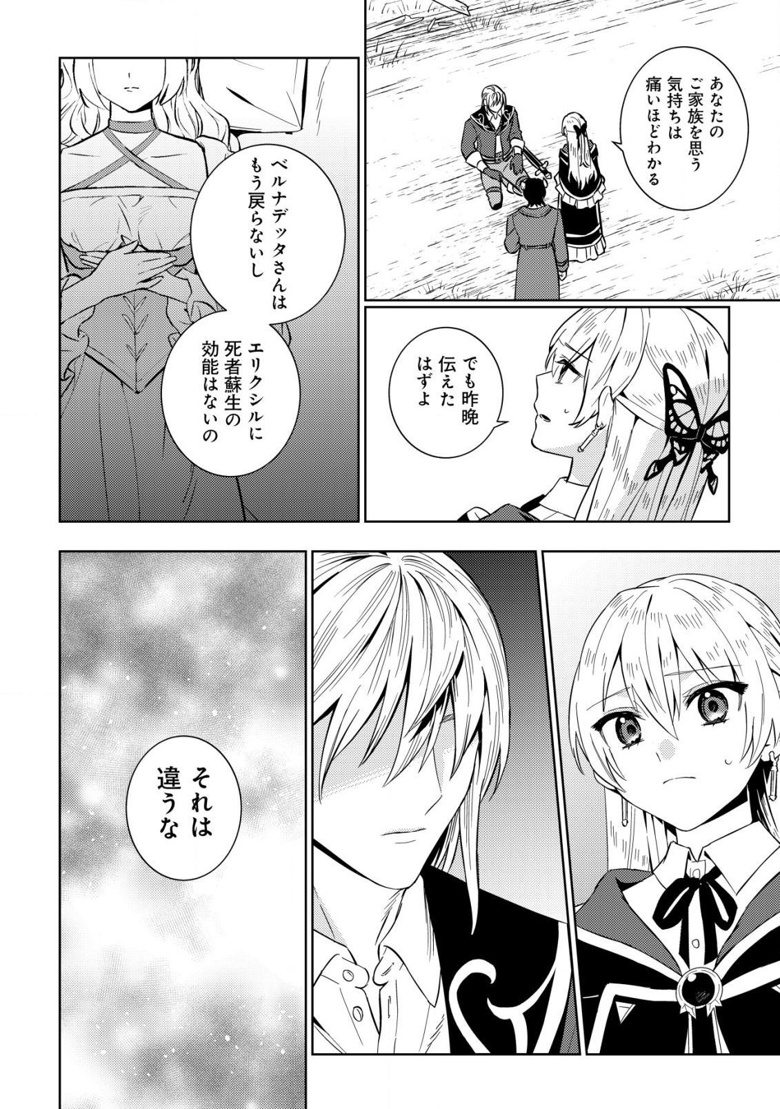 滅びの王国の錬金術令嬢 第5.1話 - Page 8