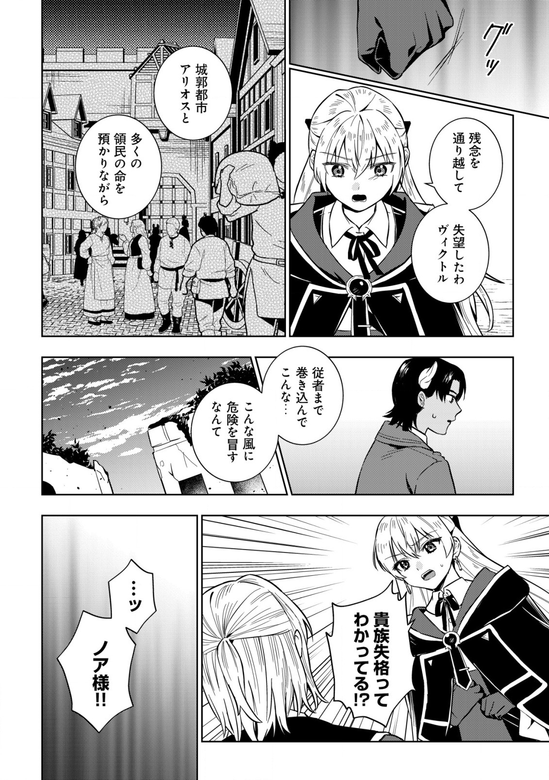 滅びの王国の錬金術令嬢 第5.1話 - Page 10