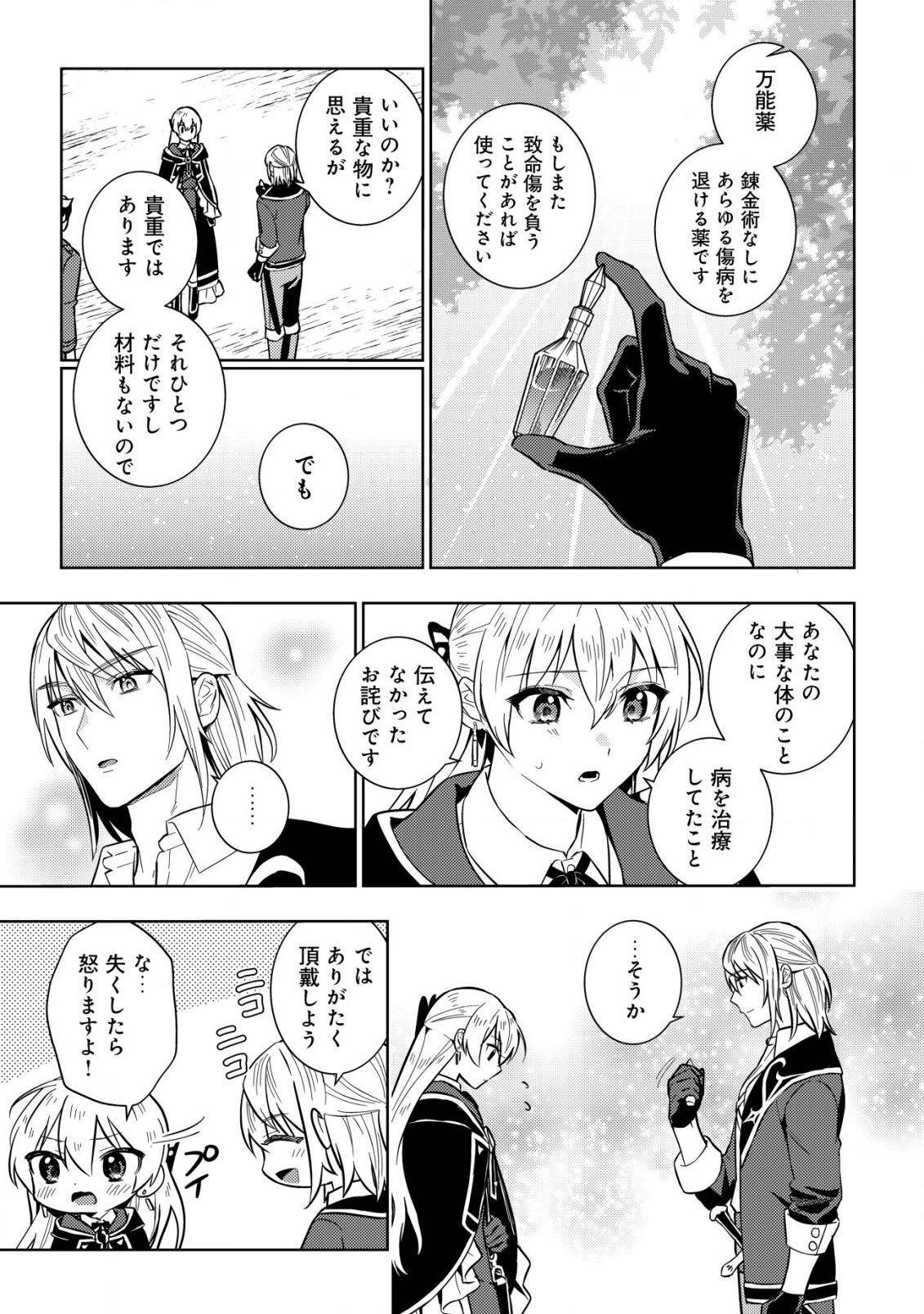 滅びの王国の錬金術令嬢 第5.2話 - Page 5