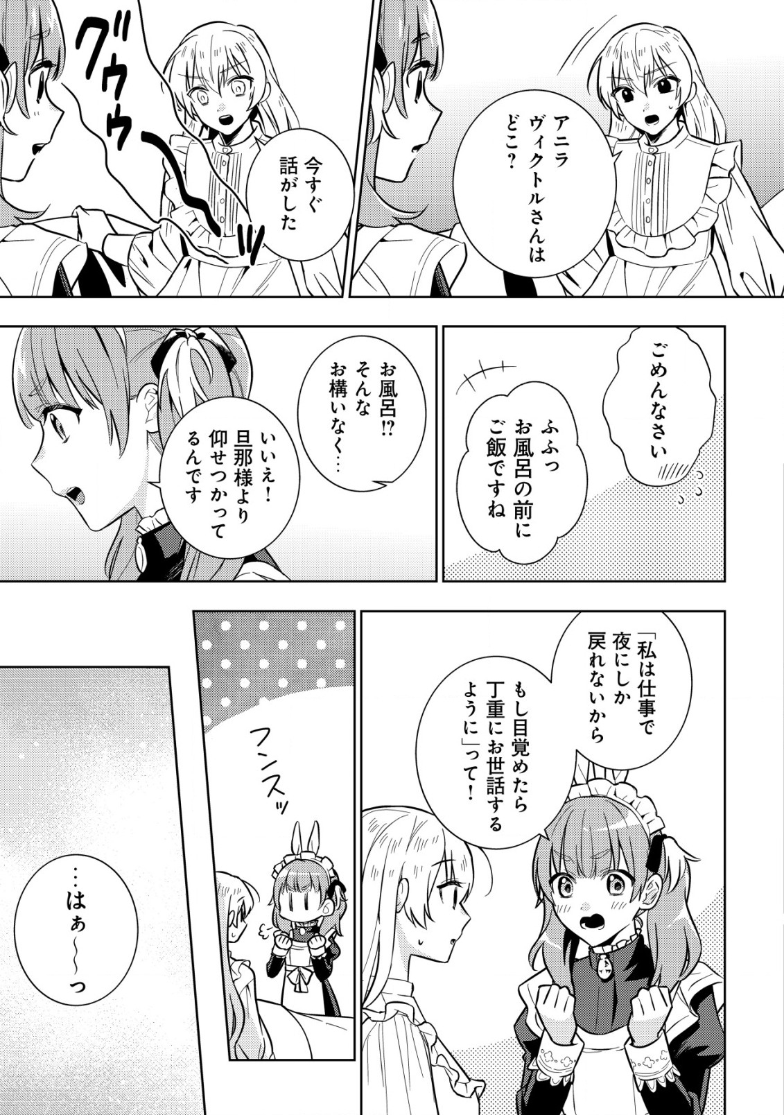 滅びの王国の錬金術令嬢 第6.1話 - Page 9