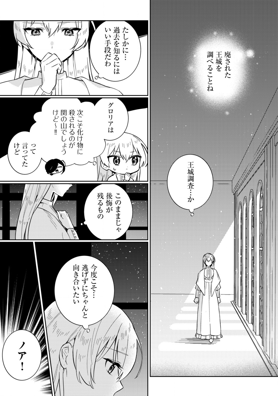 滅びの王国の錬金術令嬢 第6.2話 - Page 1