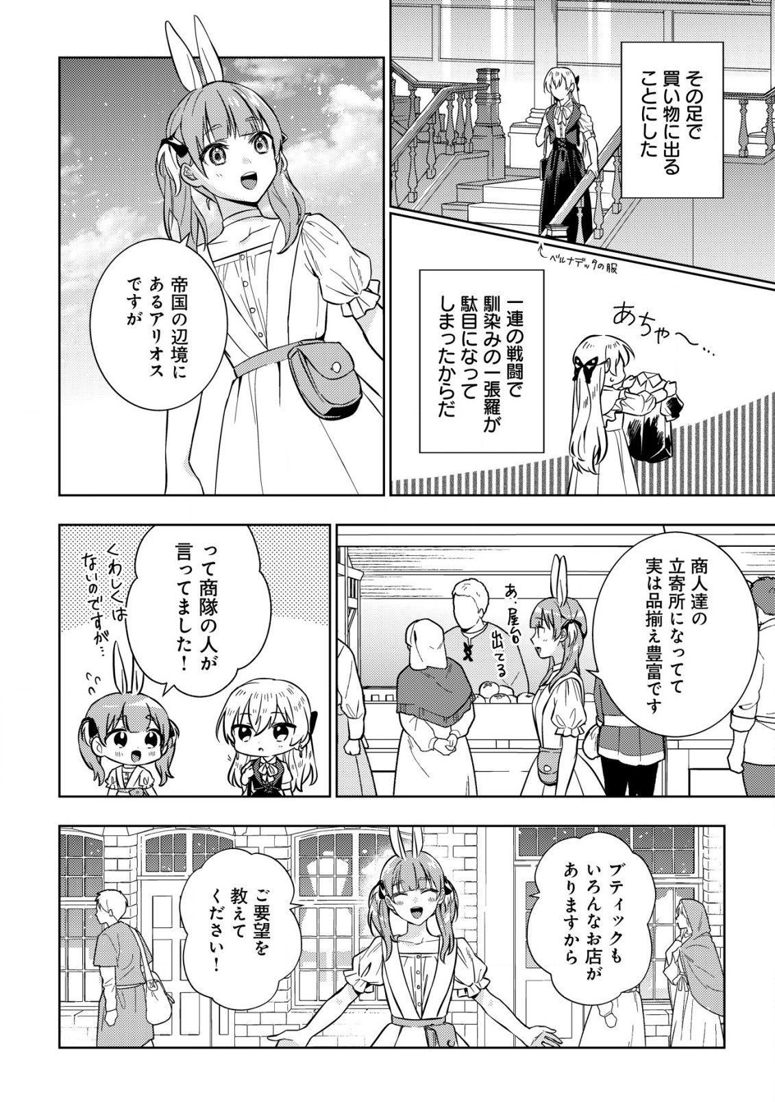 滅びの王国の錬金術令嬢 第7.1話 - Page 2