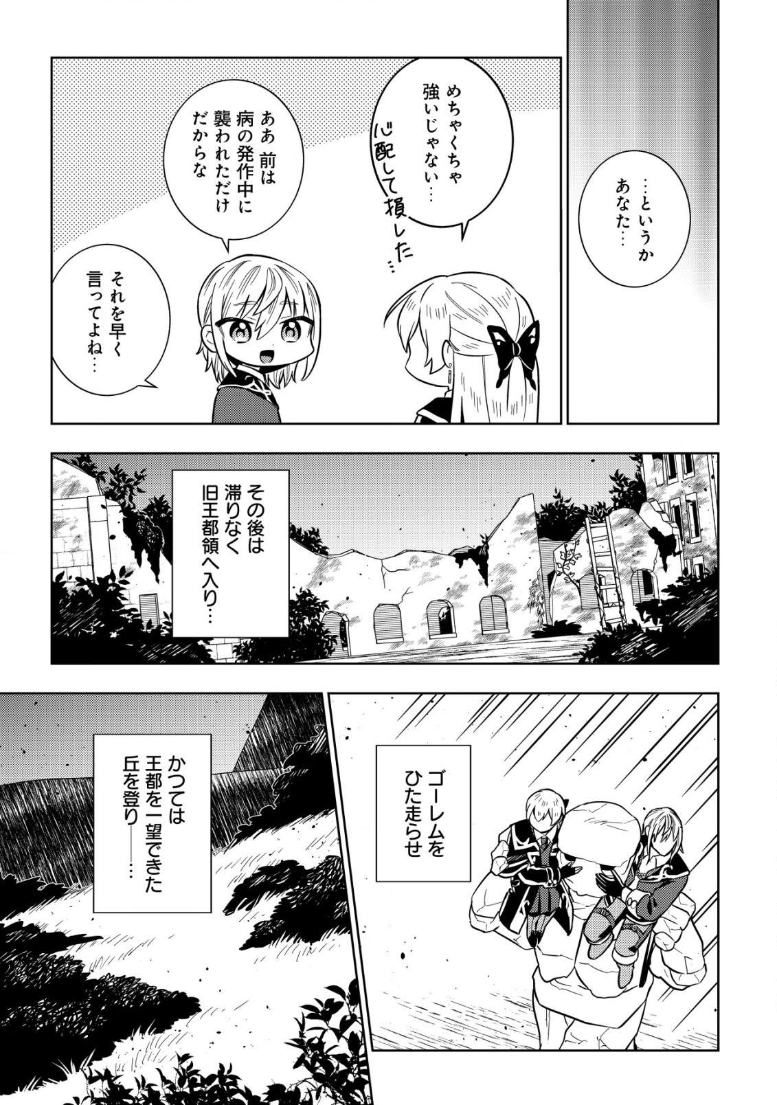 滅びの王国の錬金術令嬢 第7.2話 - Page 9