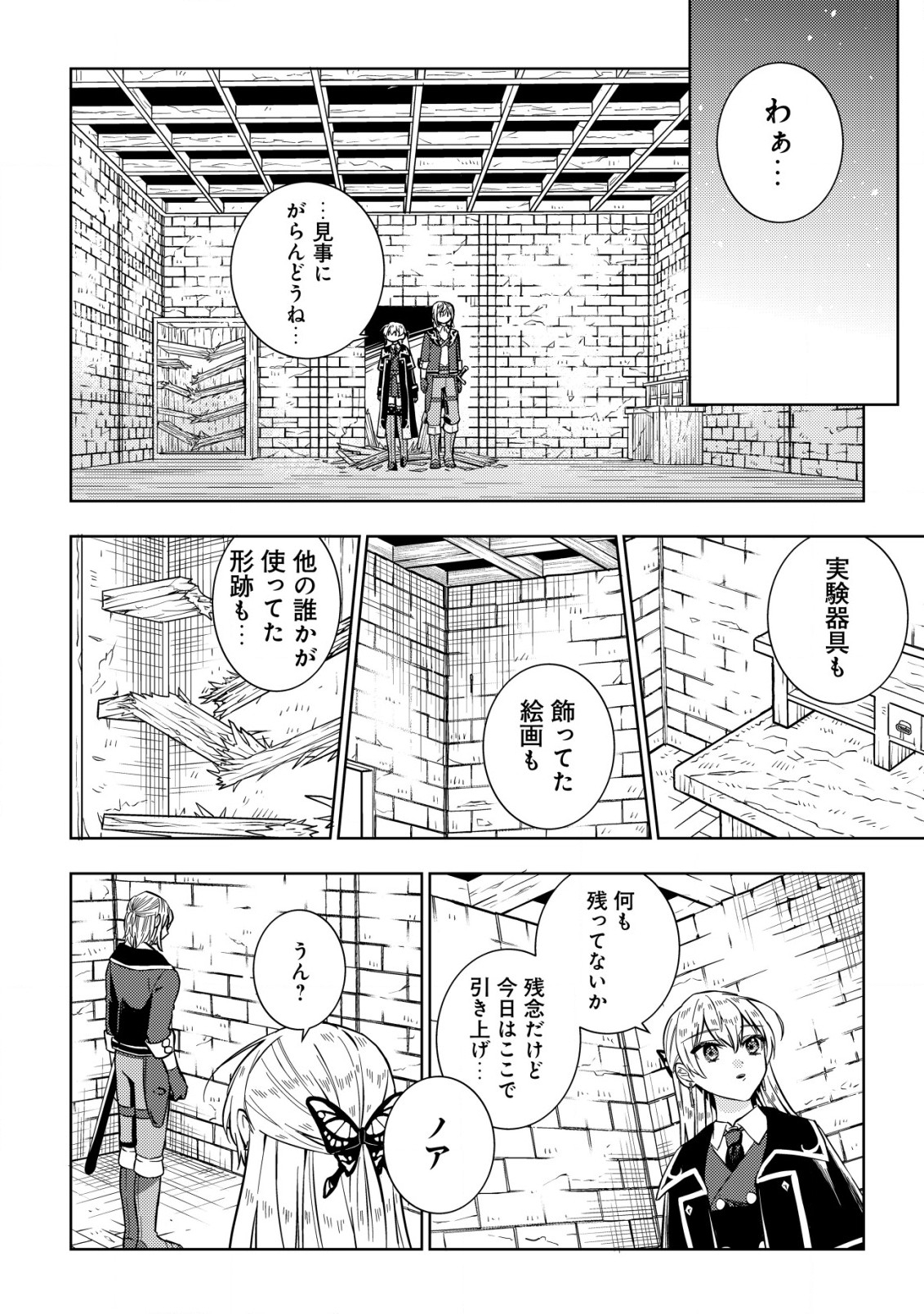 滅びの王国の錬金術令嬢 第8.1話 - Page 8