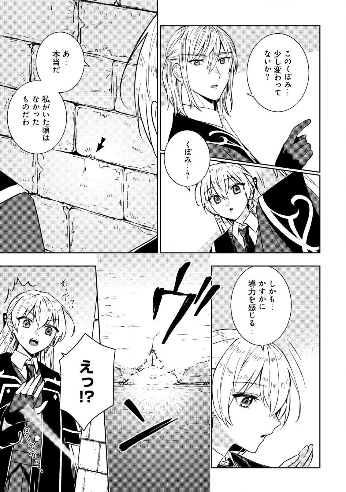 滅びの王国の錬金術令嬢 第8.1話 - Page 9