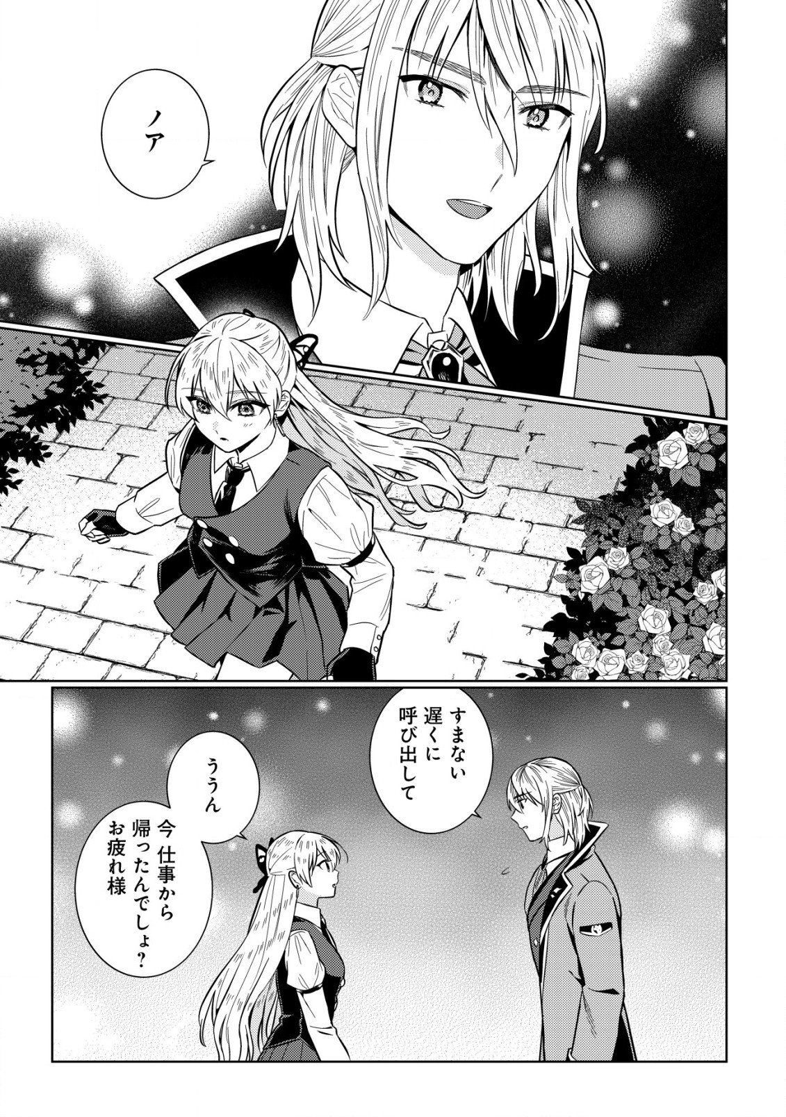 滅びの王国の錬金術令嬢 第9.1話 - Page 13