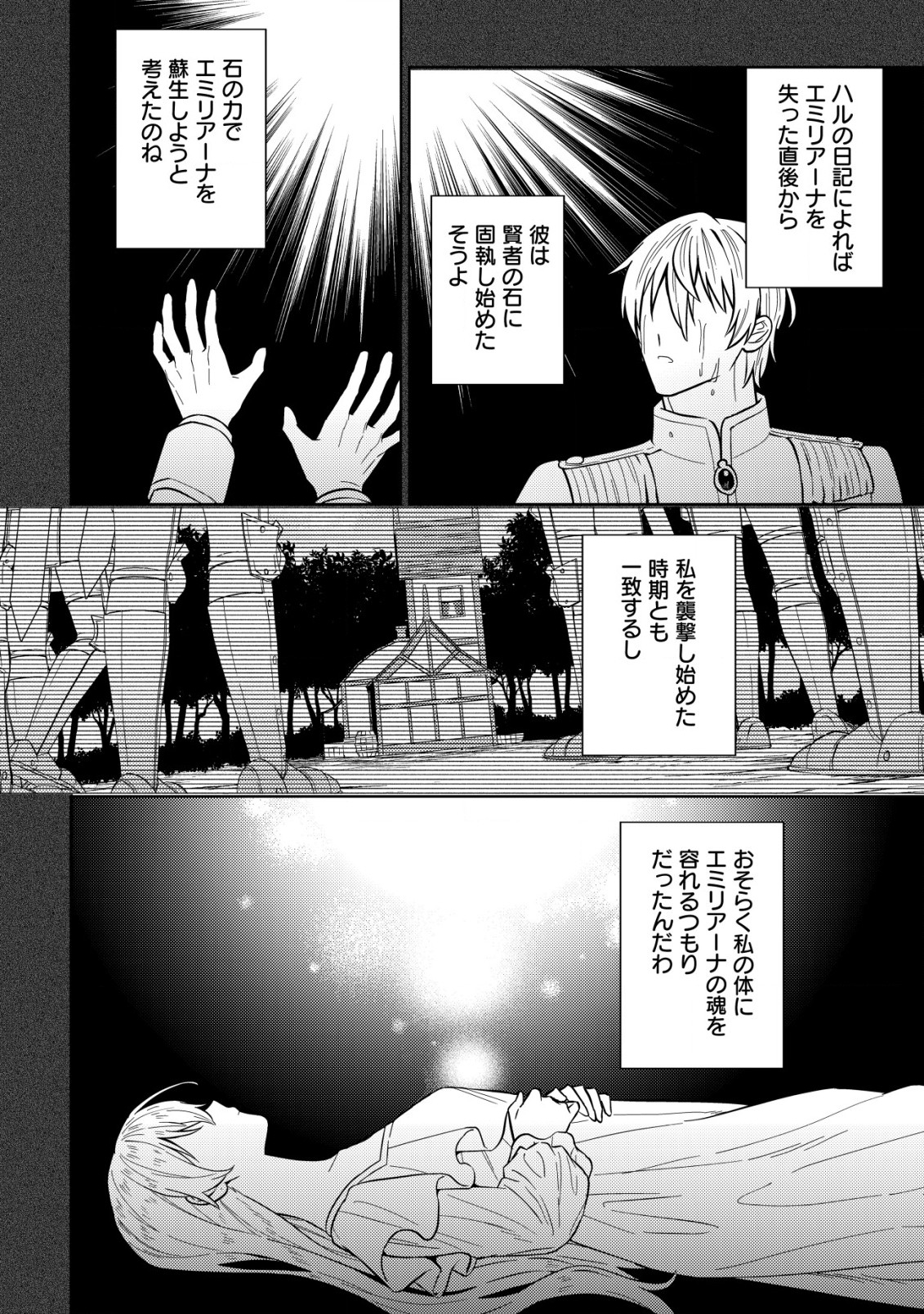 滅びの王国の錬金術令嬢 第9.2話 - Page 4