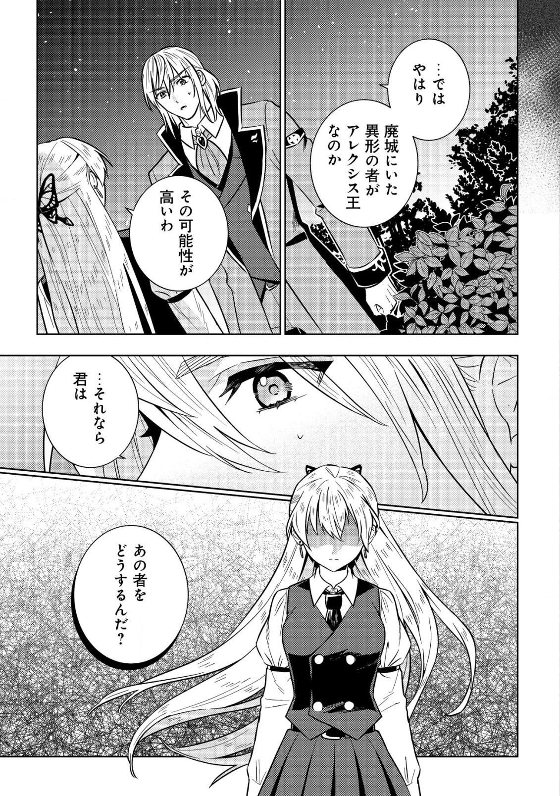 滅びの王国の錬金術令嬢 第9.2話 - Page 7