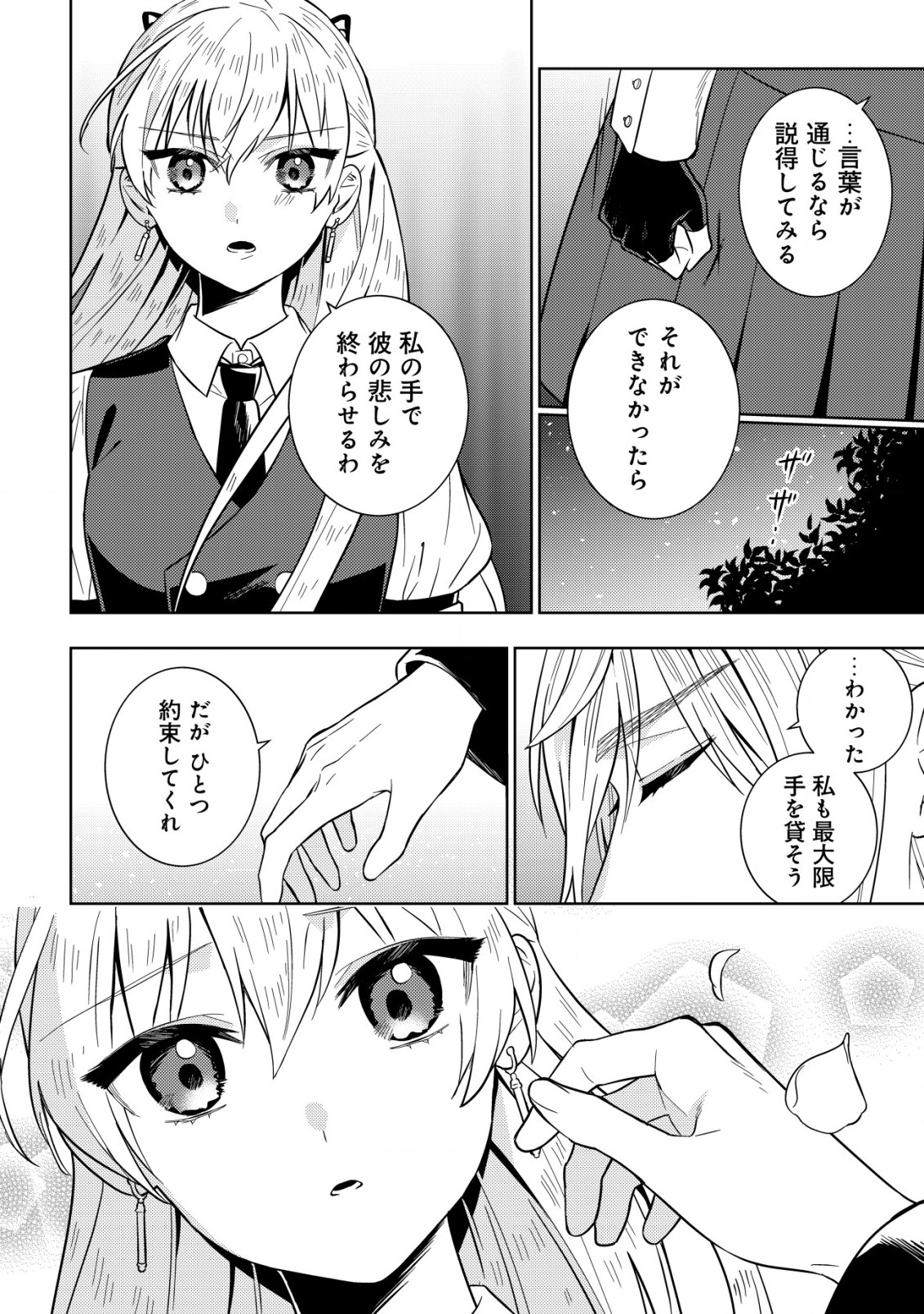 滅びの王国の錬金術令嬢 第9.2話 - Page 8