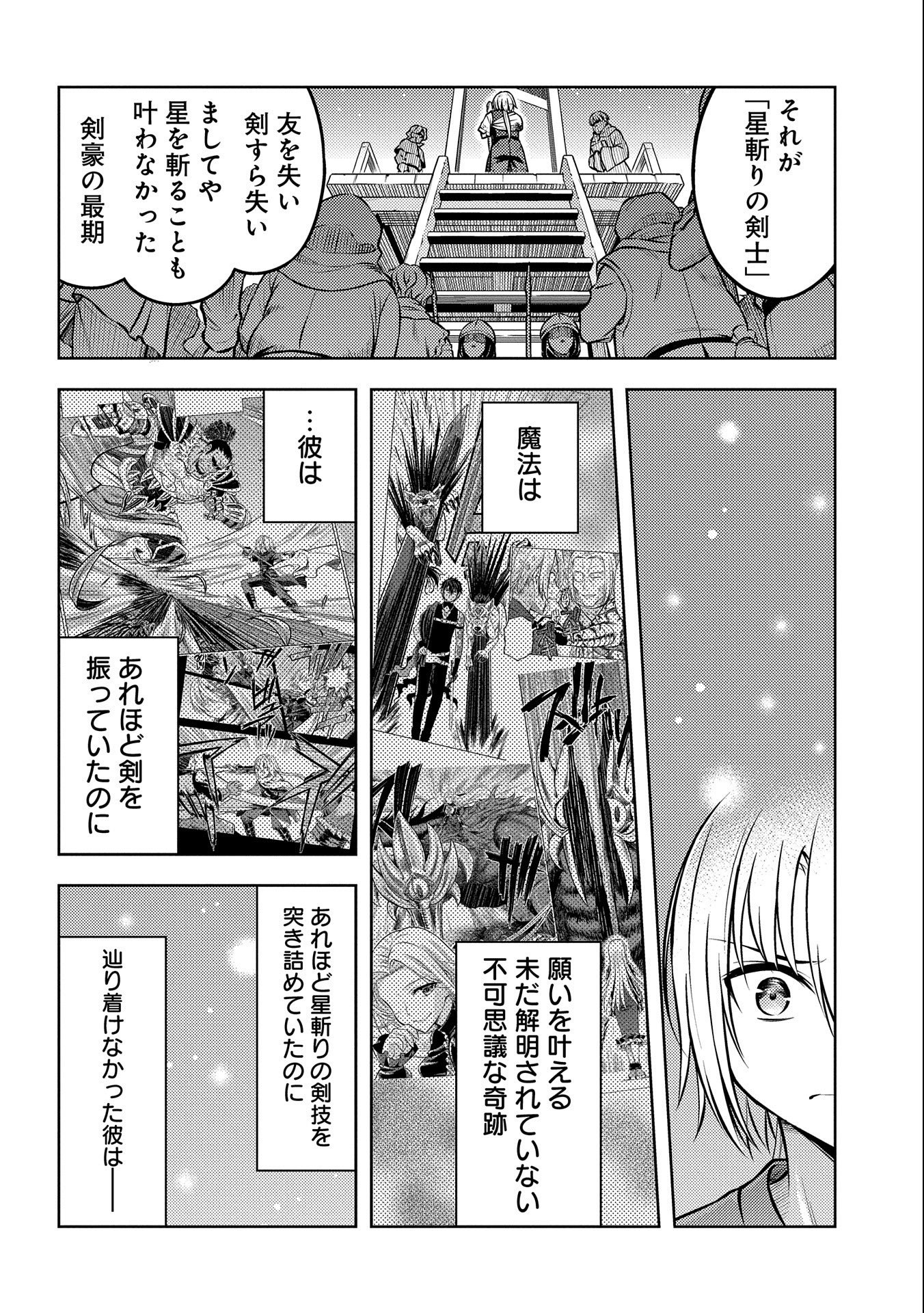 星斬りの剣士 第15話 - Page 12