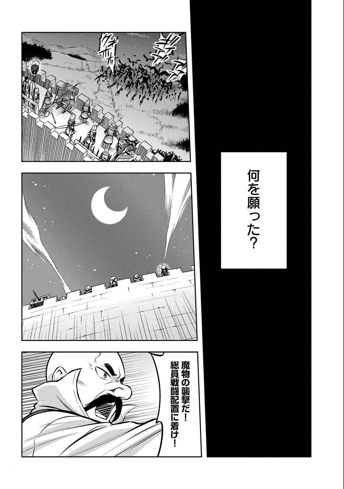 星斬りの剣士 第15話 - Page 15