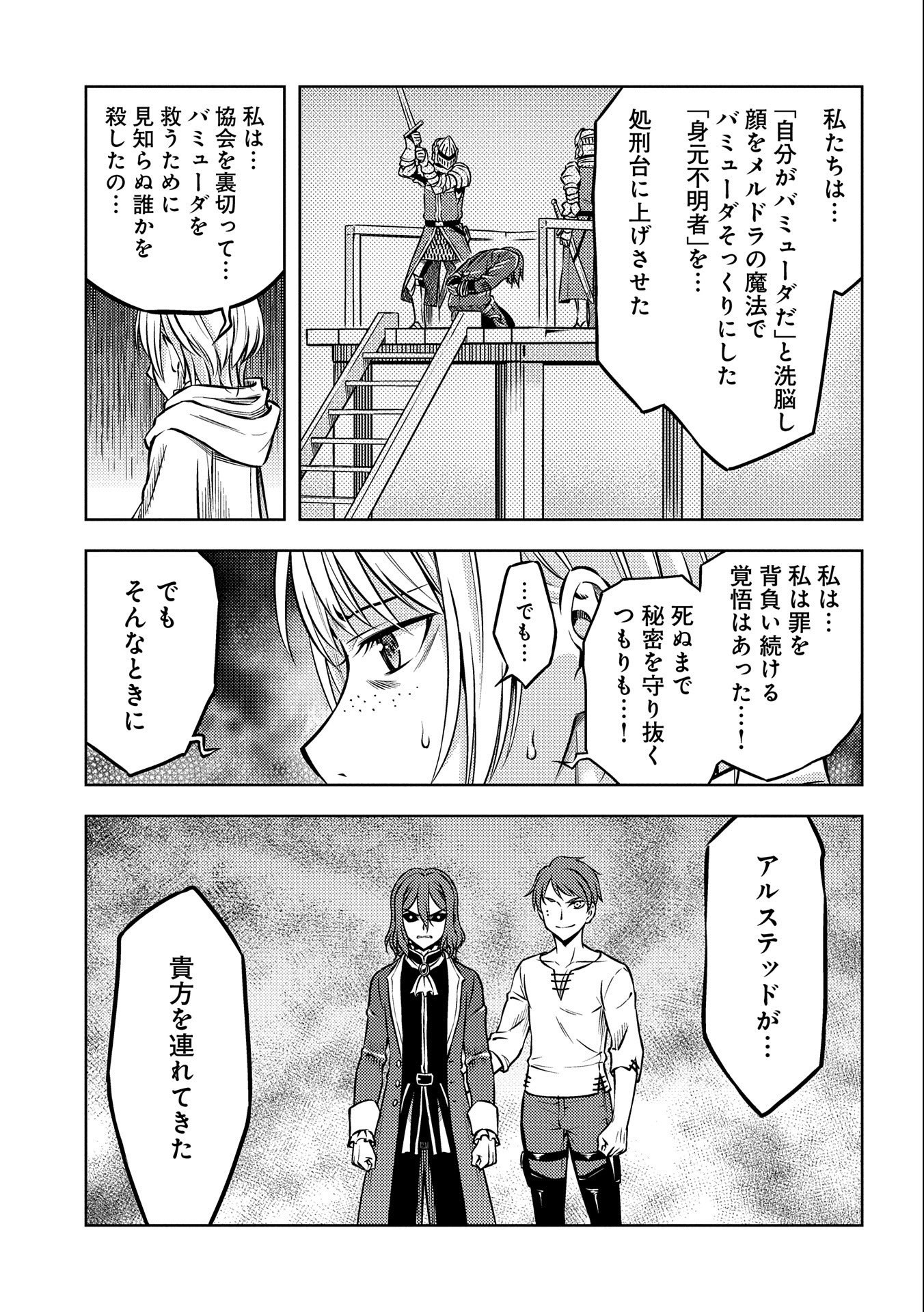 星斬りの剣士 第16話 - Page 18