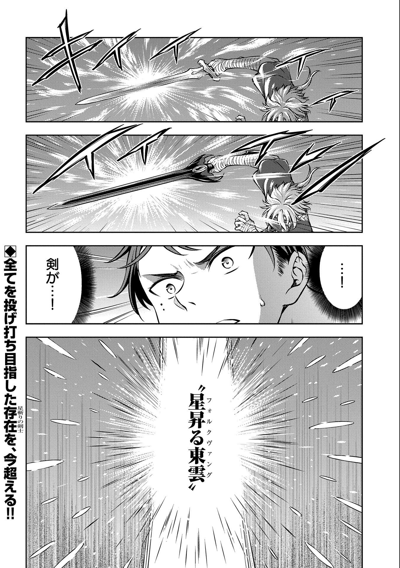 星斬りの剣士 第16話 - Page 28