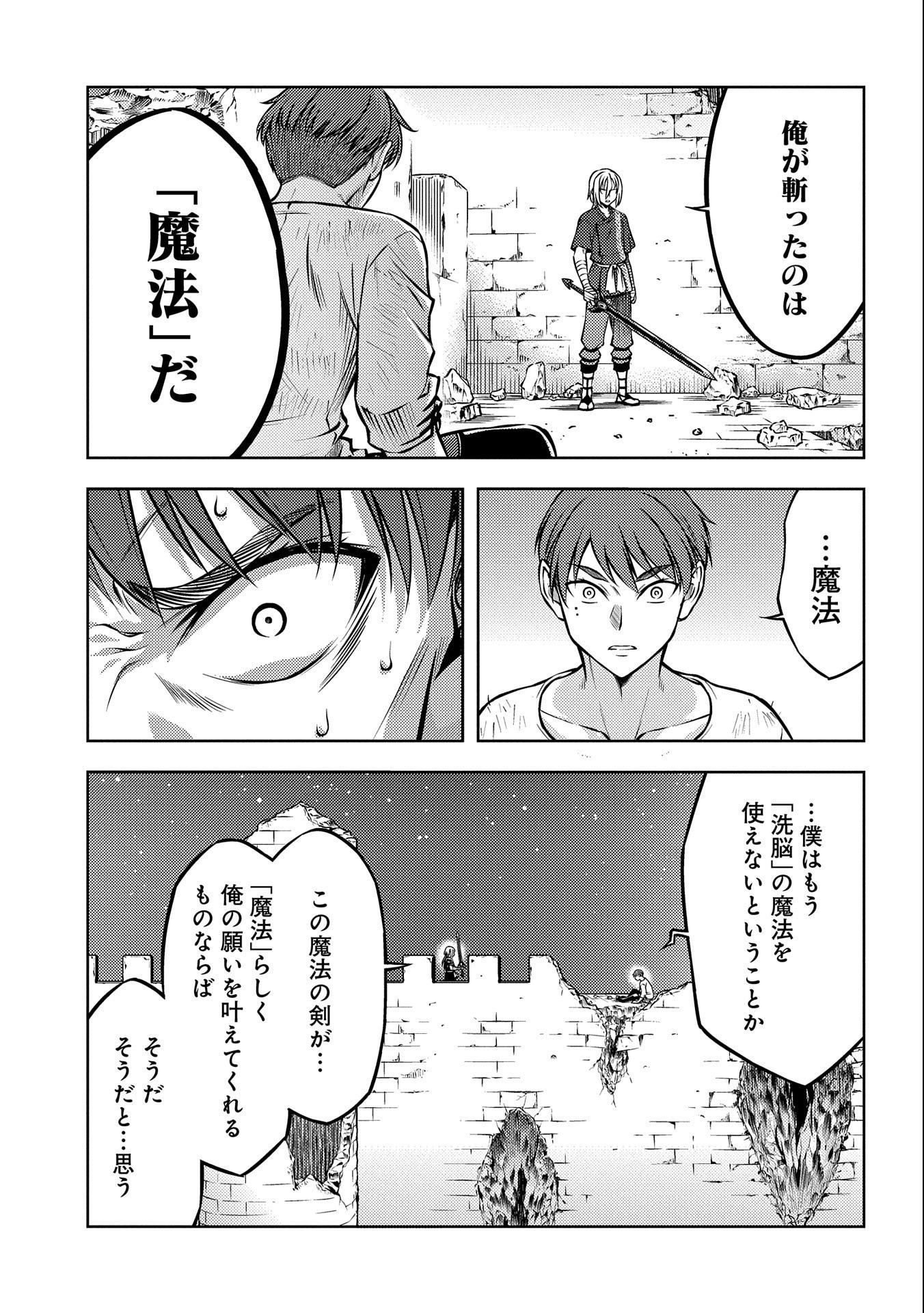 星斬りの剣士 第17話 - Page 14