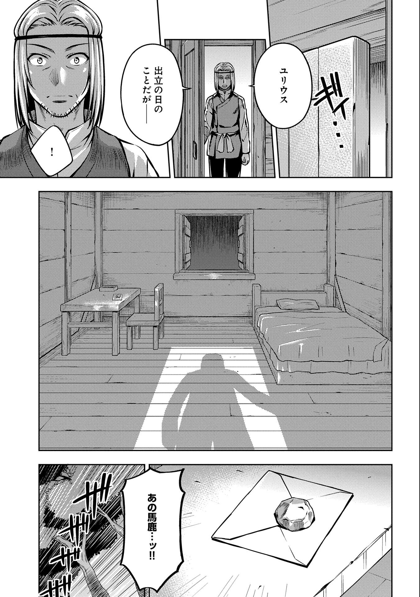 星斬りの剣士 第4話 - Page 17