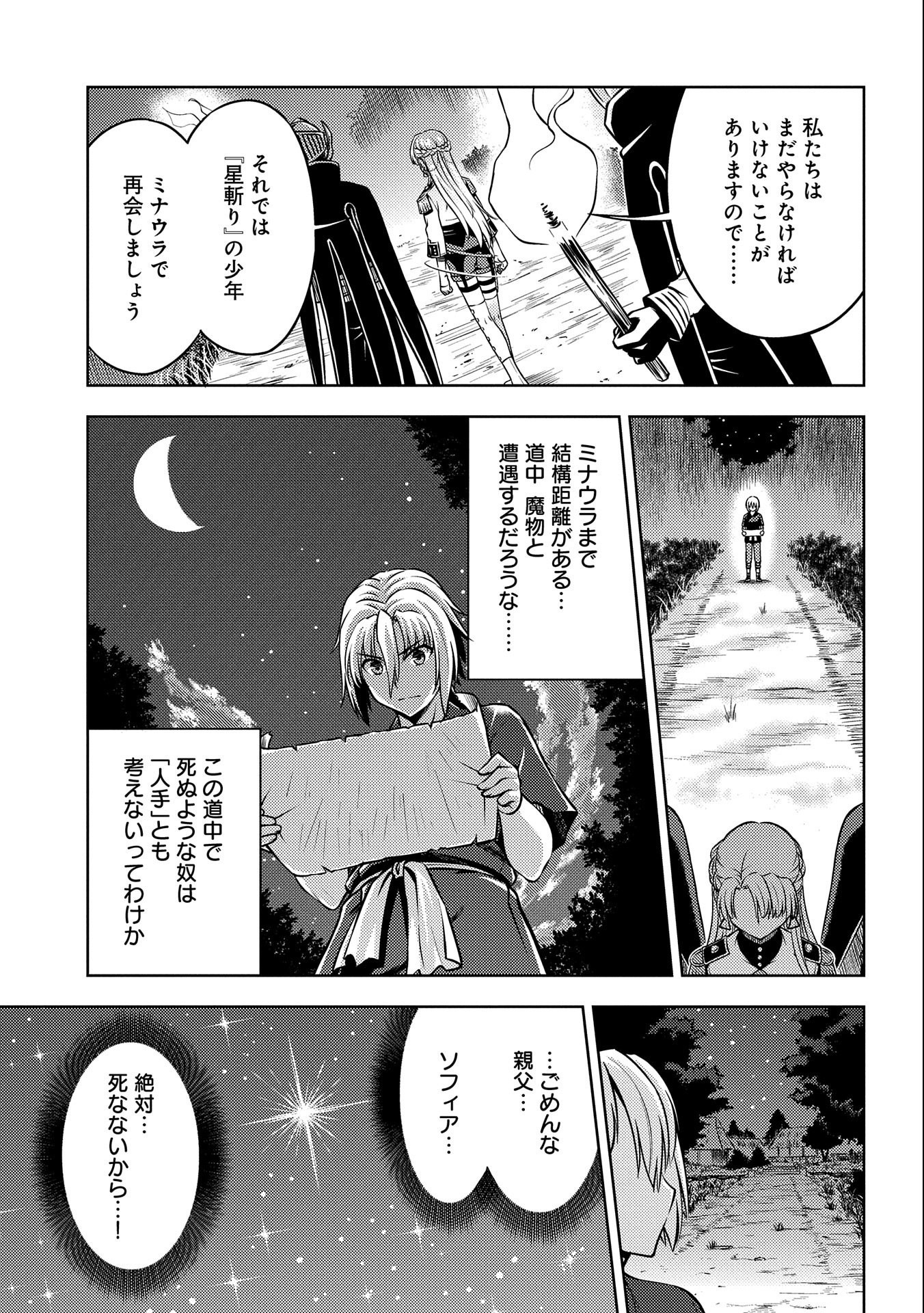 星斬りの剣士 第4話 - Page 23