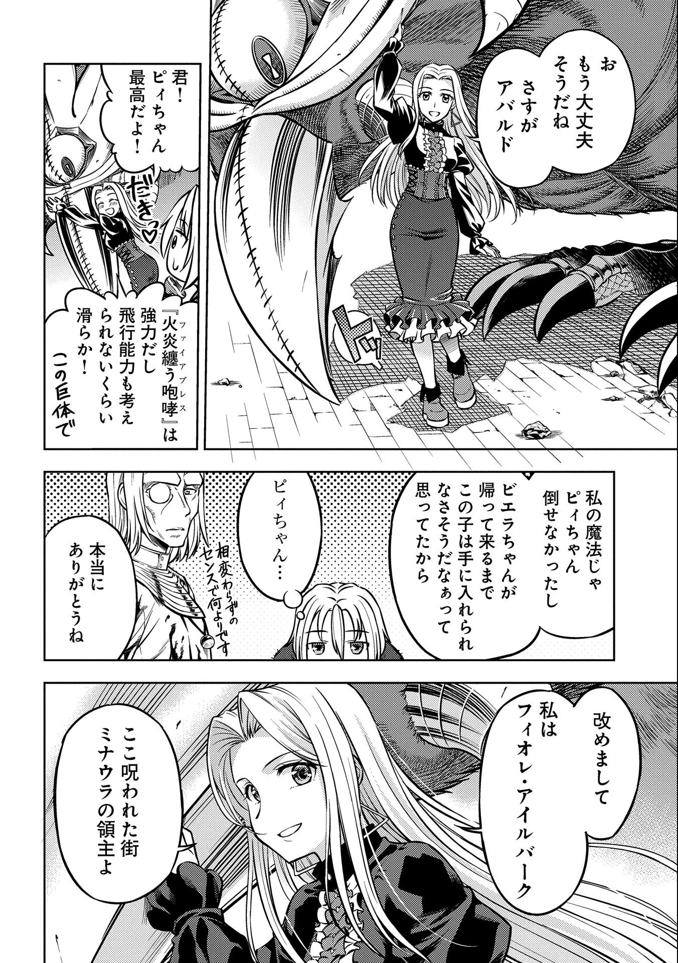 星斬りの剣士 第7話 - Page 12