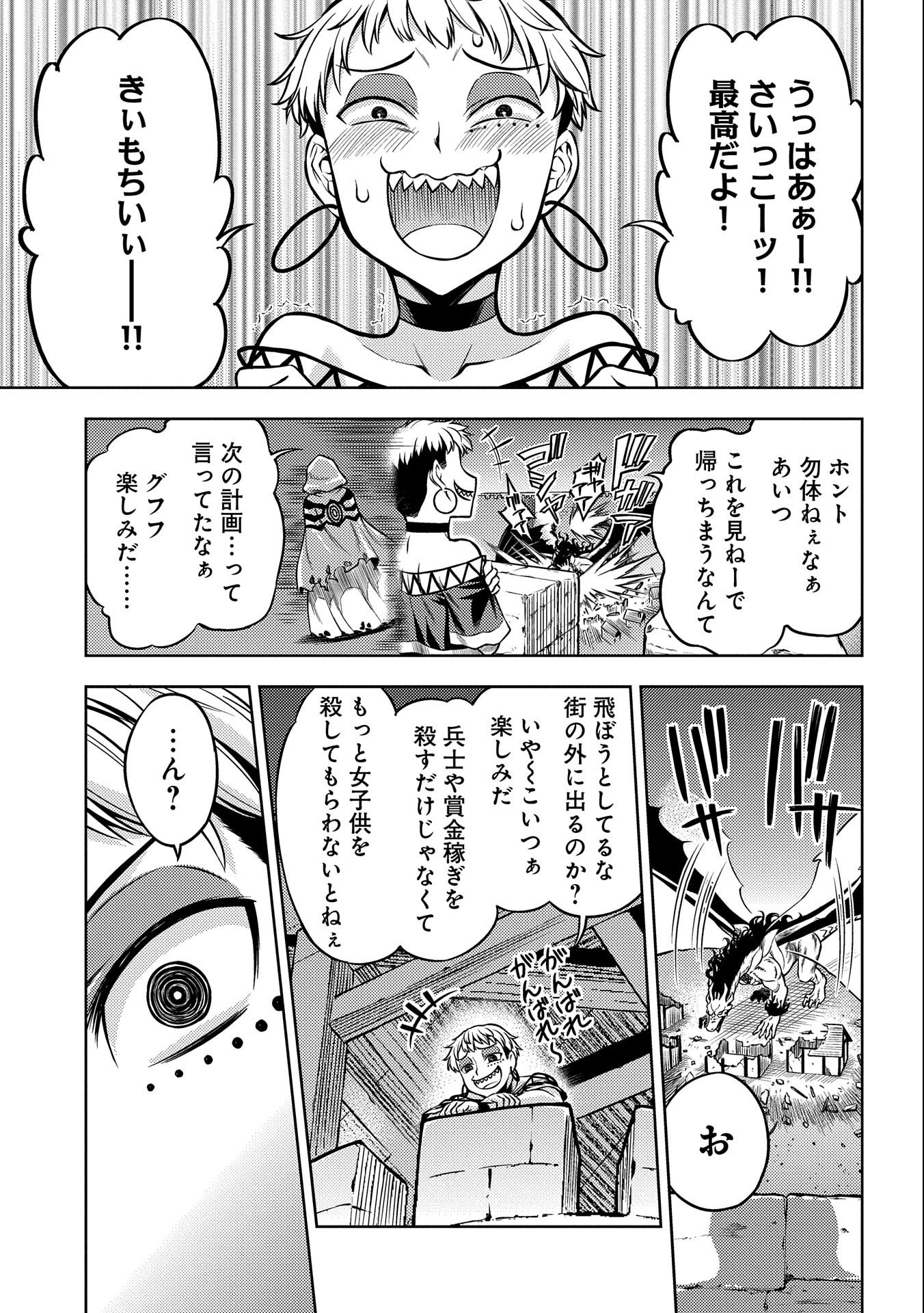 星斬りの剣士 第8話 - Page 6