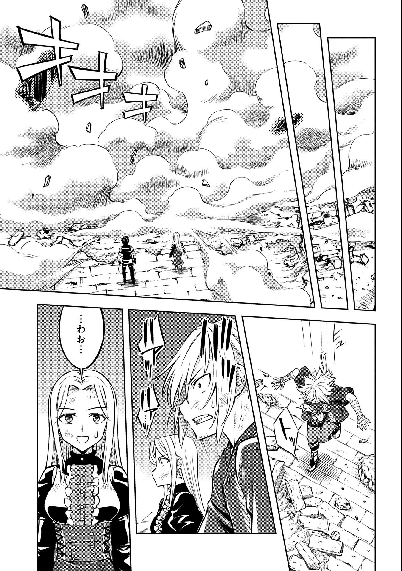 星斬りの剣士 第9話 - Page 25