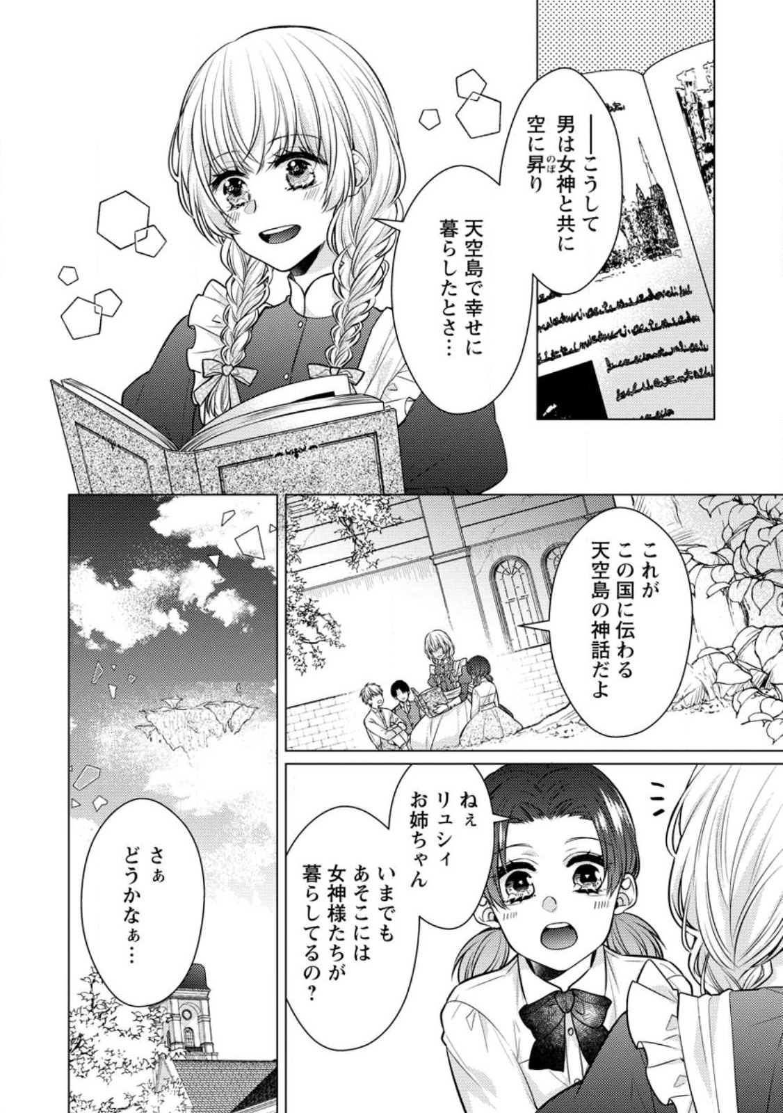 星屑の花嫁は運命の恋から逃げ出したい～王子様と強制結婚なんて無理！～ 第1話 - Page 7