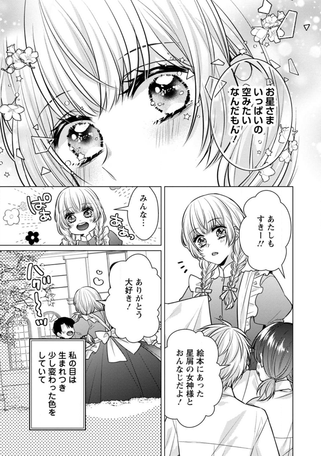 星屑の花嫁は運命の恋から逃げ出したい～王子様と強制結婚なんて無理！～ 第1話 - Page 10