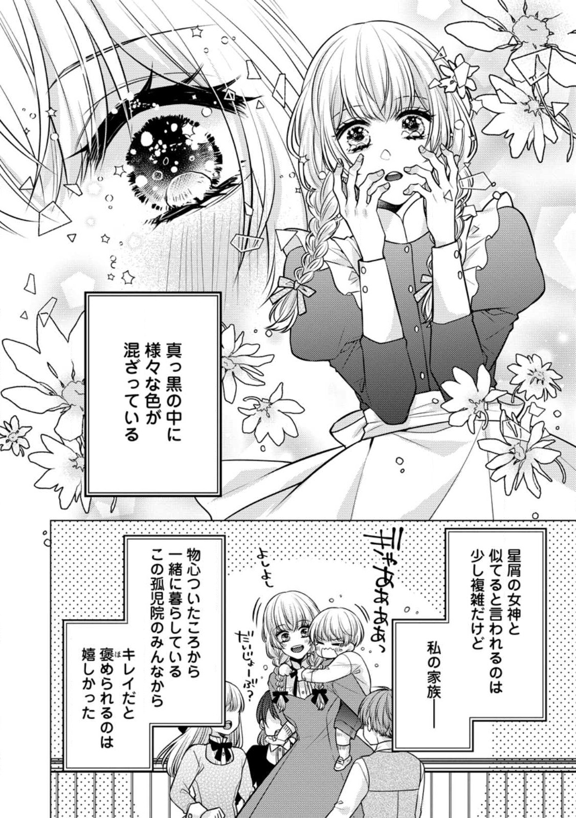 星屑の花嫁は運命の恋から逃げ出したい～王子様と強制結婚なんて無理！～ 第1話 - Page 11