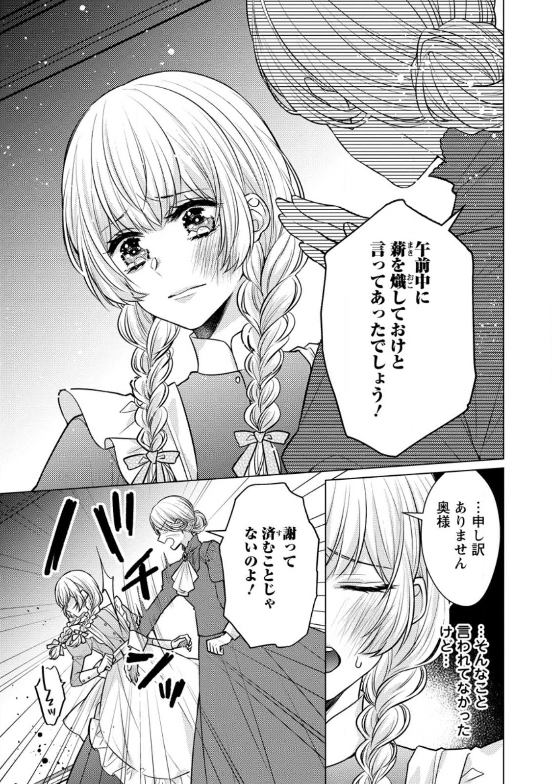 星屑の花嫁は運命の恋から逃げ出したい～王子様と強制結婚なんて無理！～ 第1話 - Page 13