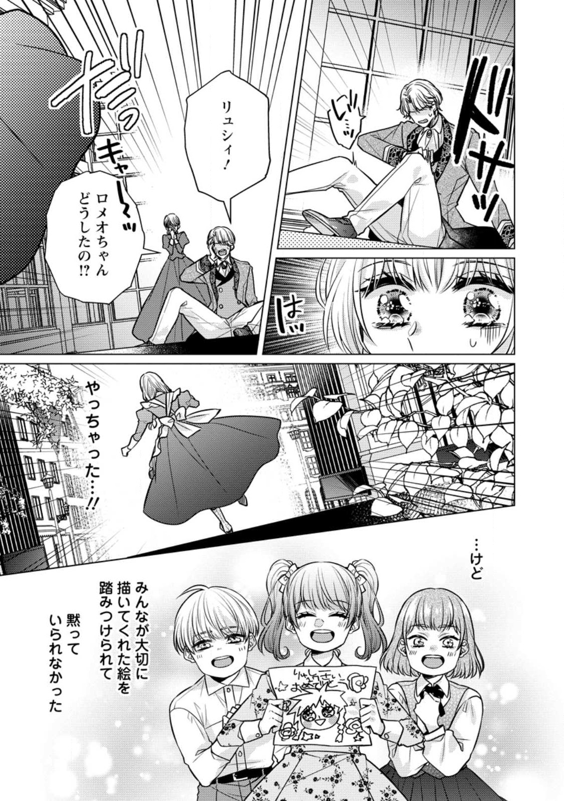 星屑の花嫁は運命の恋から逃げ出したい～王子様と強制結婚なんて無理！～ 第1話 - Page 28