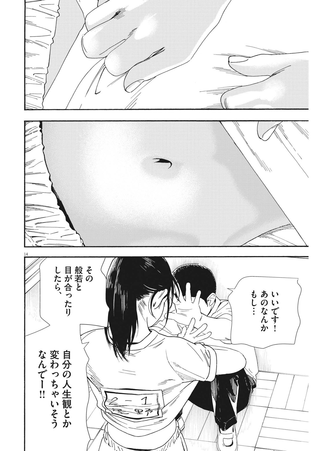 星野くん、したがって！ 第5話 - Page 15