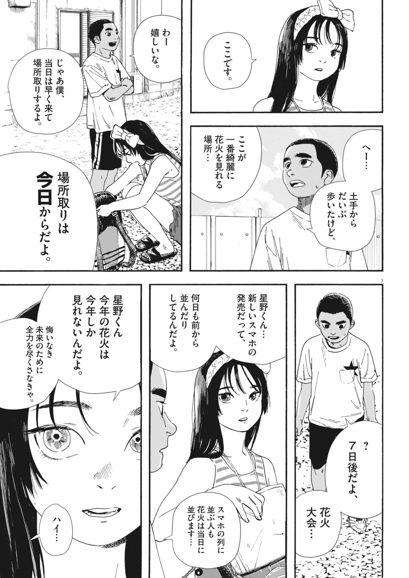 星野くん、したがって！ 第7話 - Page 8