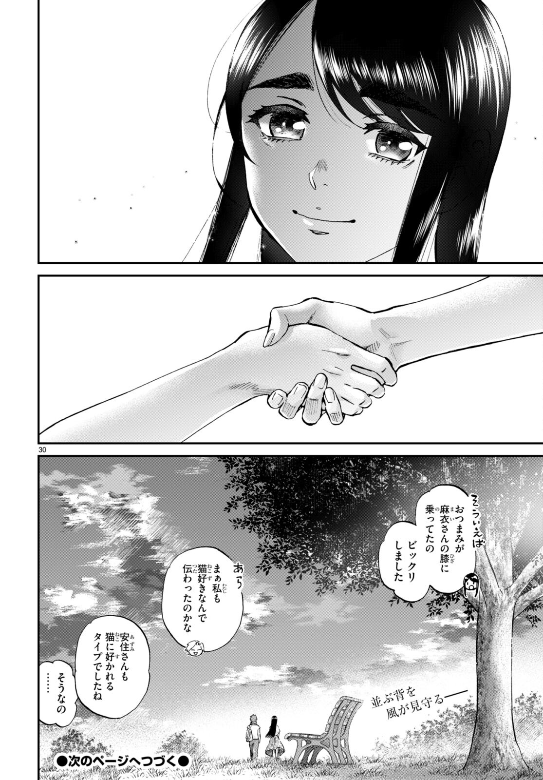 細村さんと猫のおつまみ 第11話 - Page 30