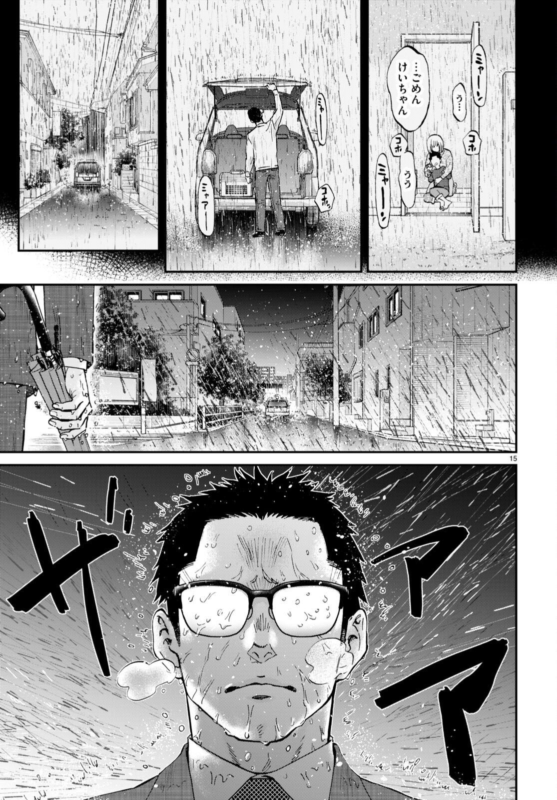 細村さんと猫のおつまみ 第12話 - Page 15