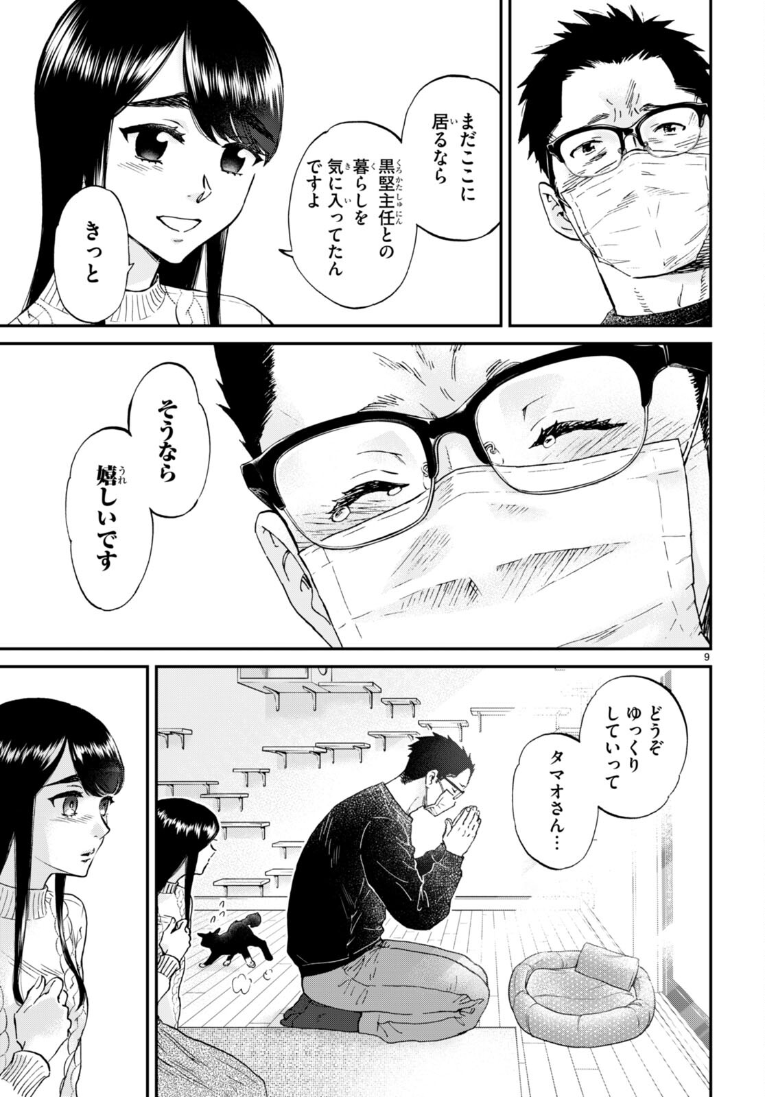 細村さんと猫のおつまみ 第14話 - Page 9