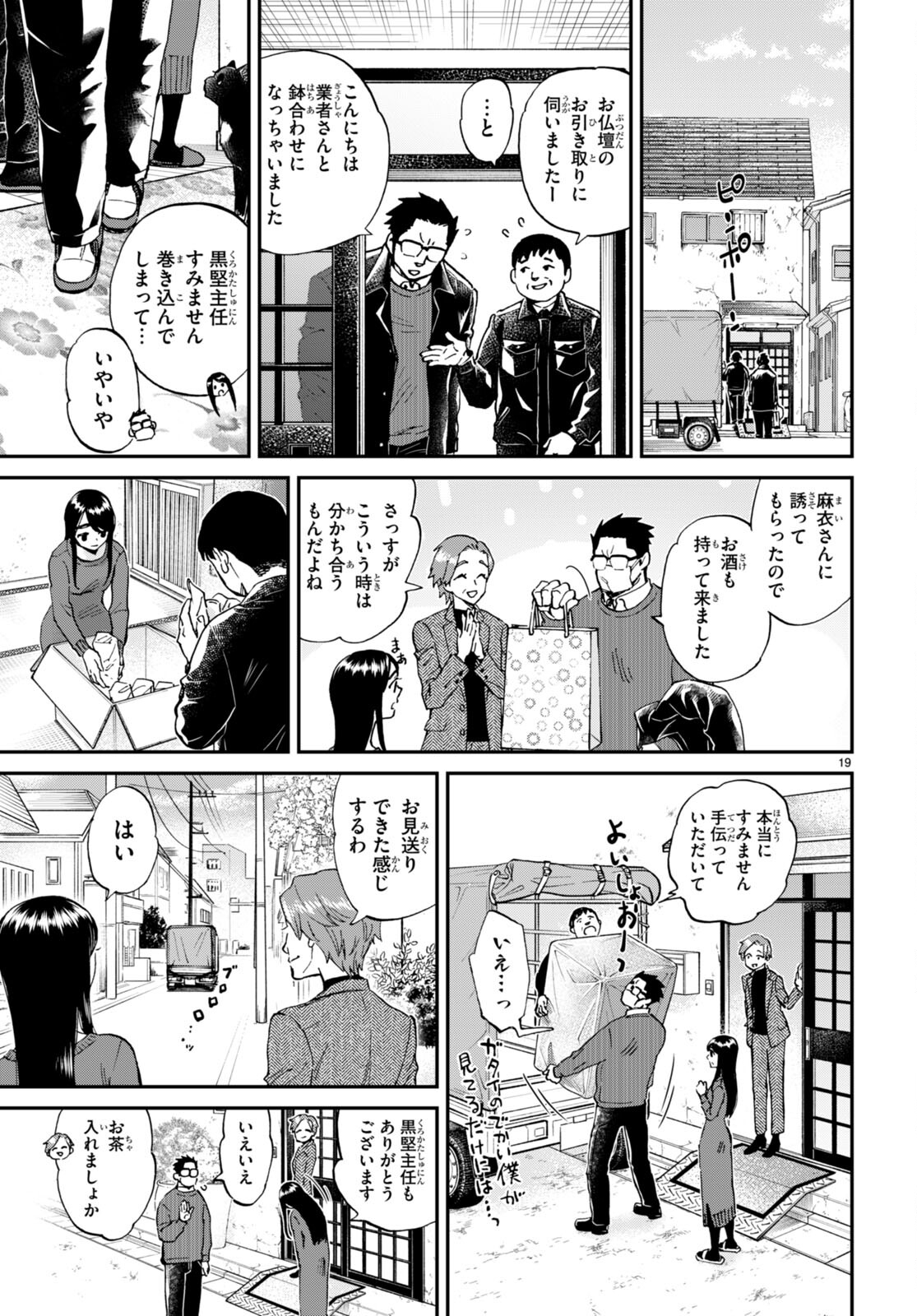 細村さんと猫のおつまみ 第14話 - Page 19