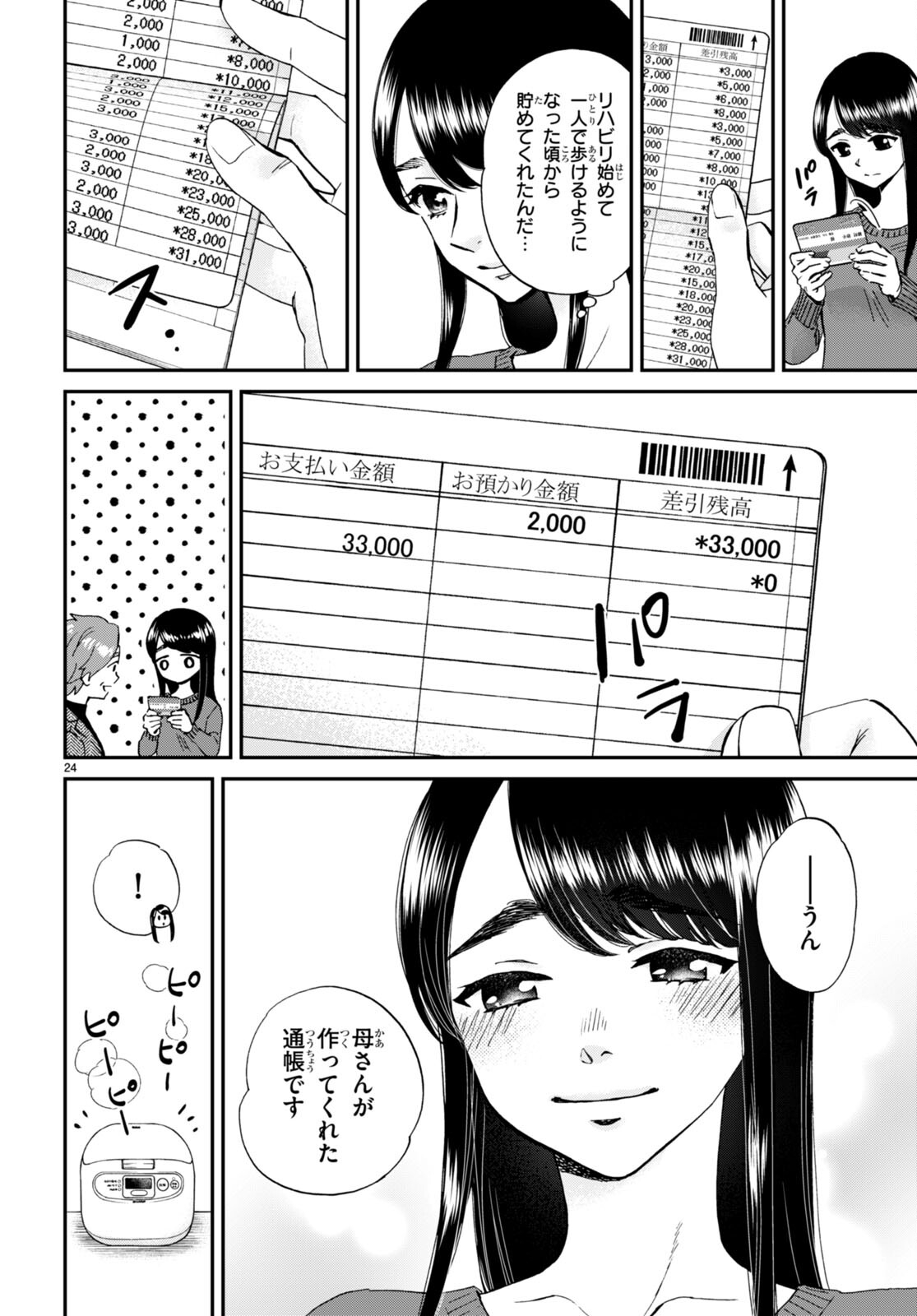 細村さんと猫のおつまみ 第14話 - Page 24