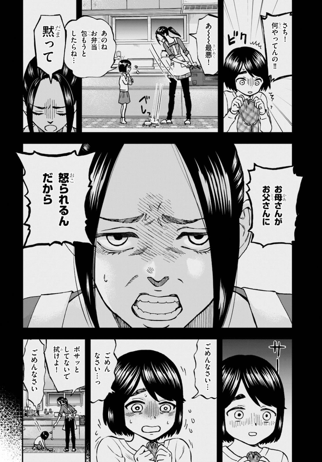 細村さんと猫のおつまみ 第3話 - Page 4