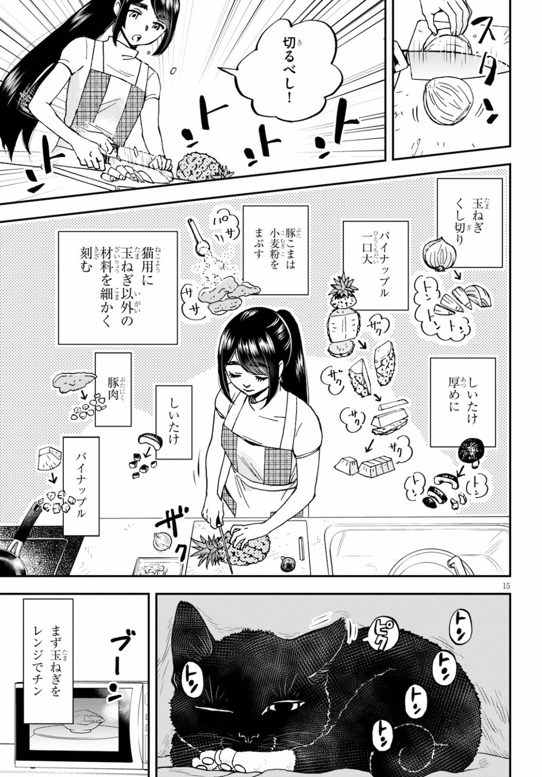 細村さんと猫のおつまみ 第3話 - Page 15