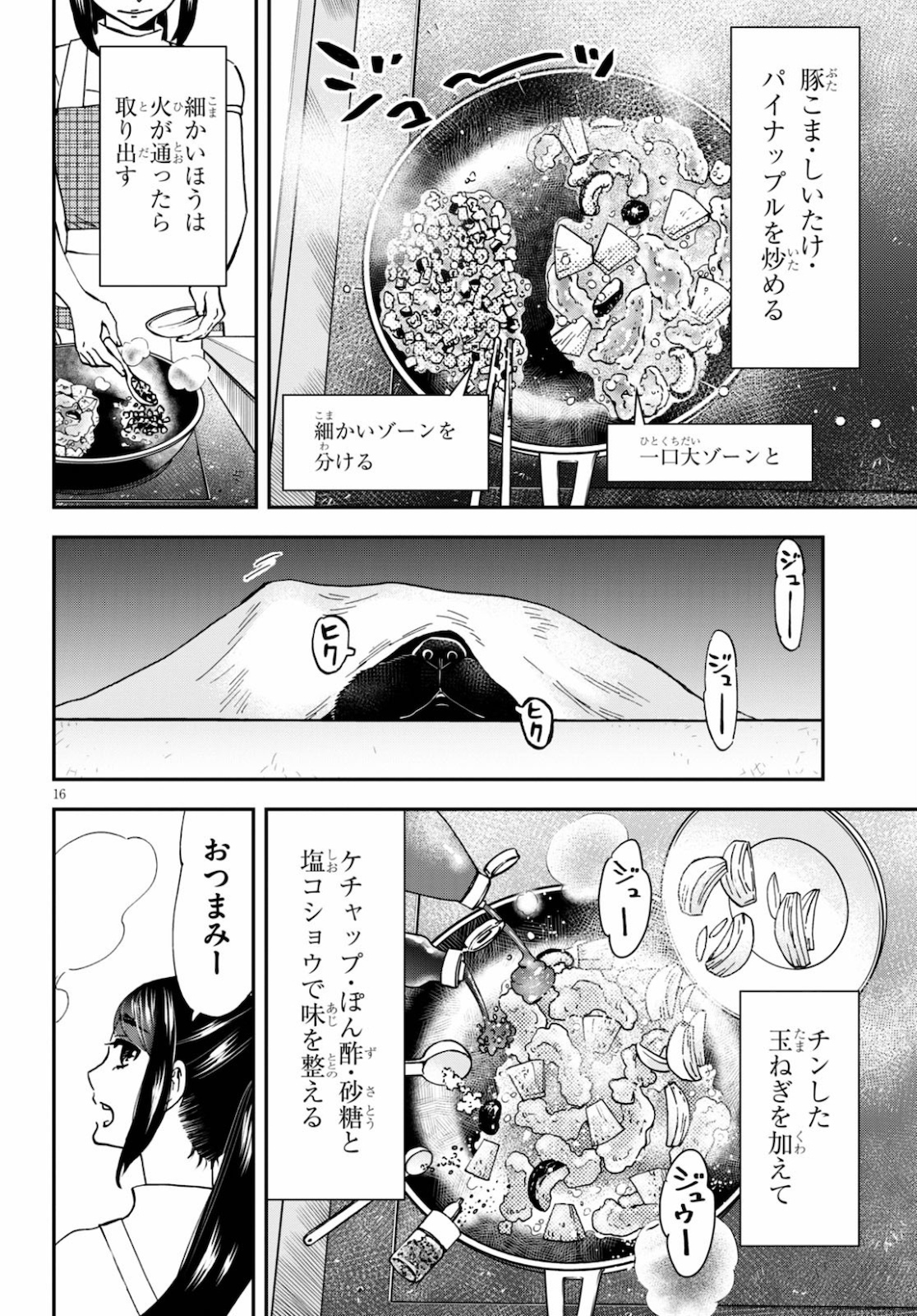 細村さんと猫のおつまみ 第3話 - Page 16