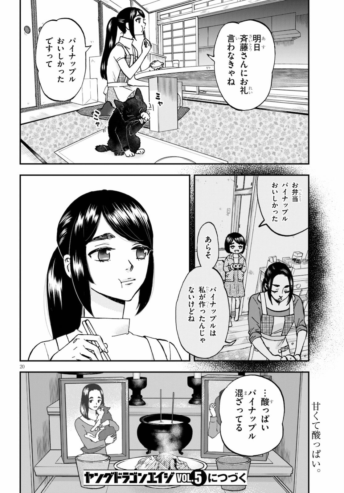 細村さんと猫のおつまみ 第3話 - Page 20