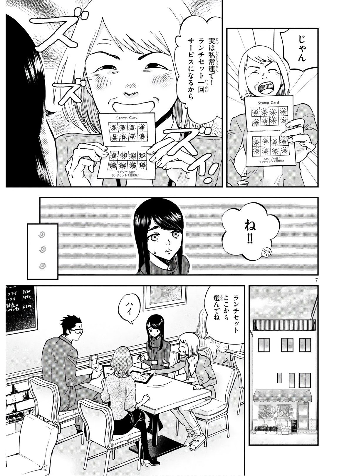 細村さんと猫のおつまみ 第4話 - Page 7