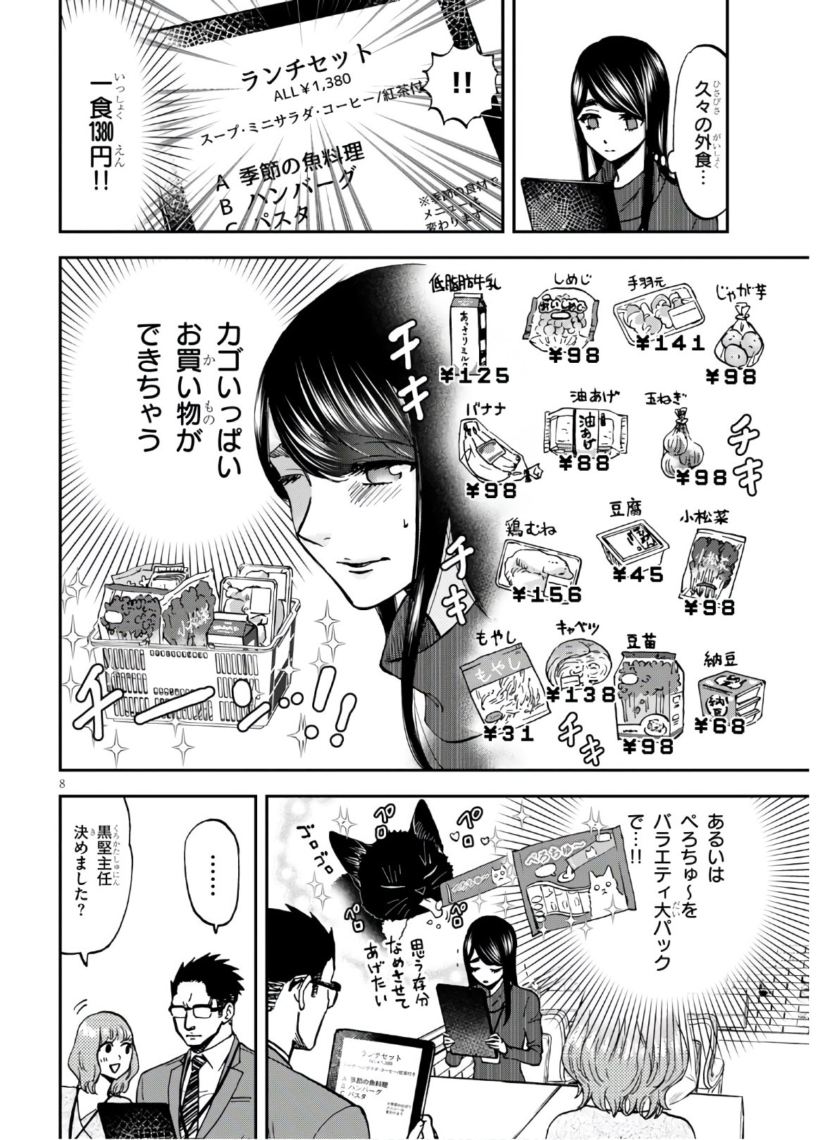 細村さんと猫のおつまみ 第4話 - Page 8