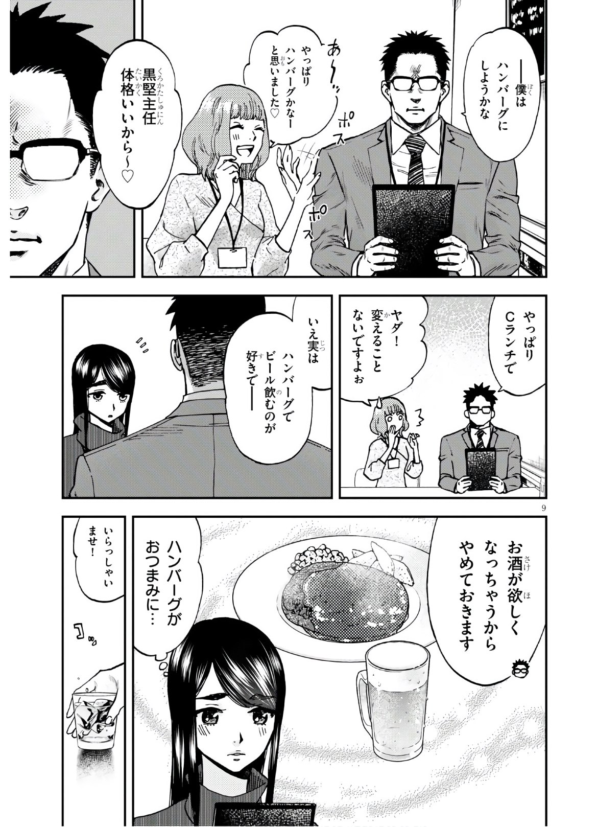 細村さんと猫のおつまみ 第4話 - Page 9