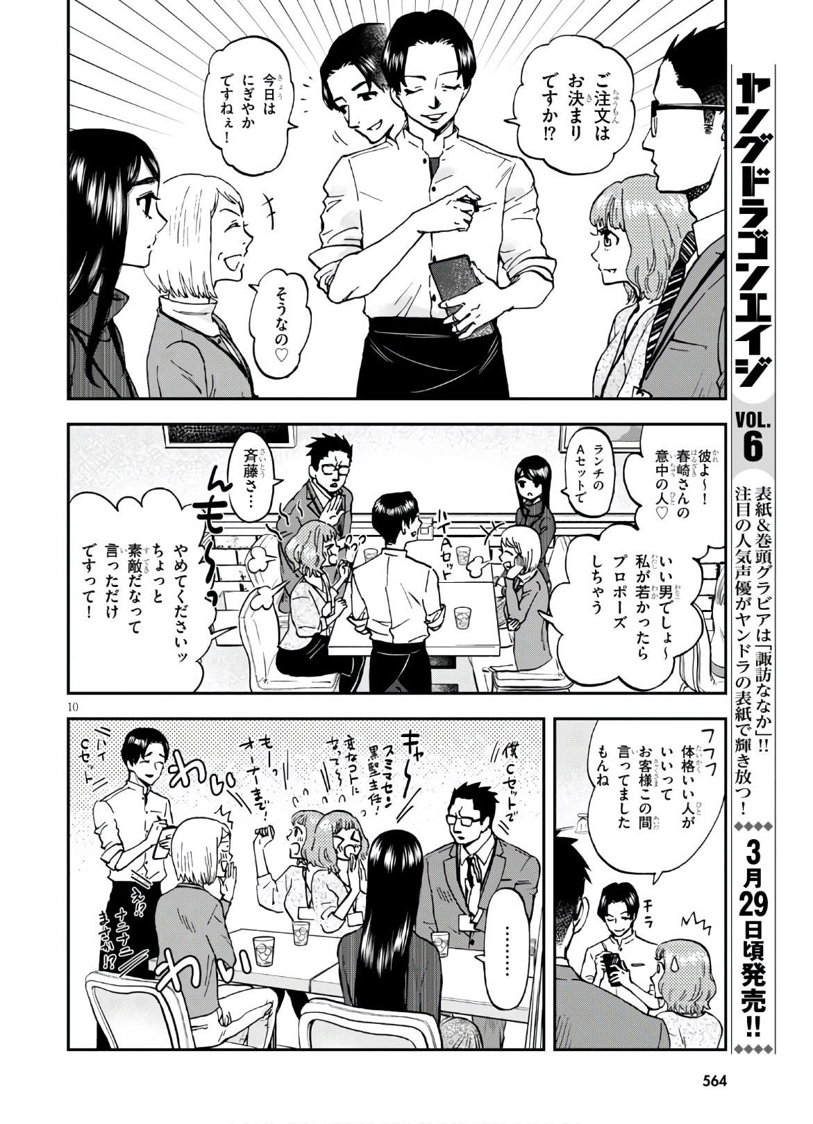 細村さんと猫のおつまみ 第4話 - Page 10
