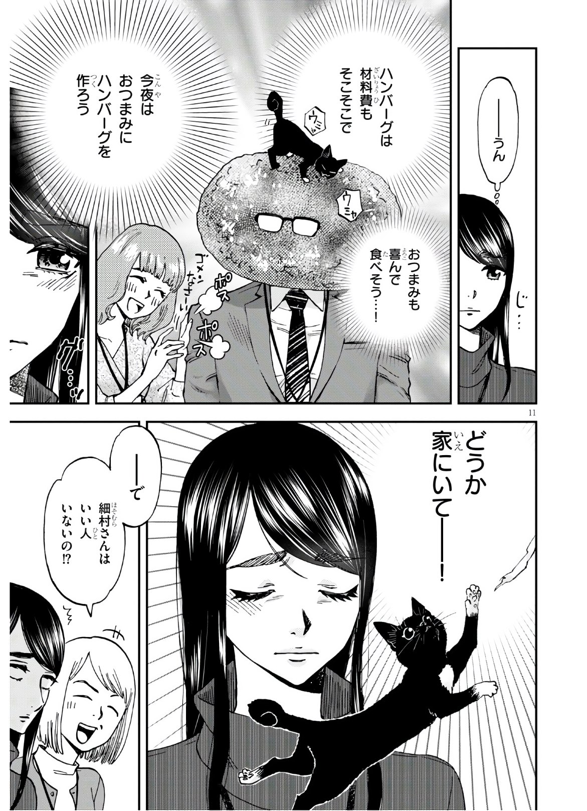 細村さんと猫のおつまみ 第4話 - Page 11