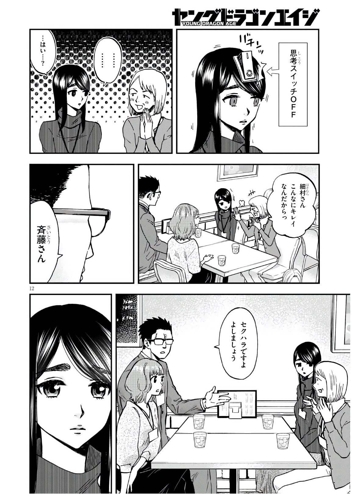 細村さんと猫のおつまみ 第4話 - Page 12