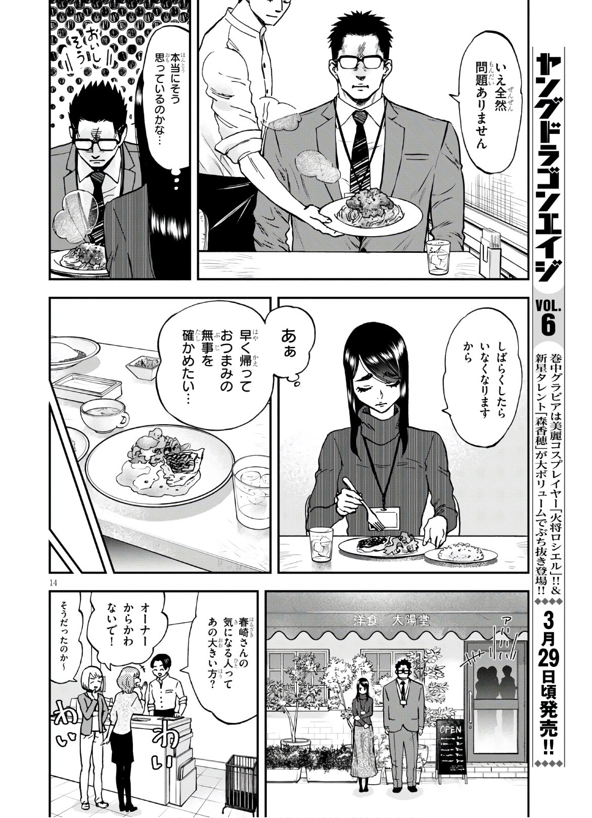 細村さんと猫のおつまみ 第4話 - Page 14
