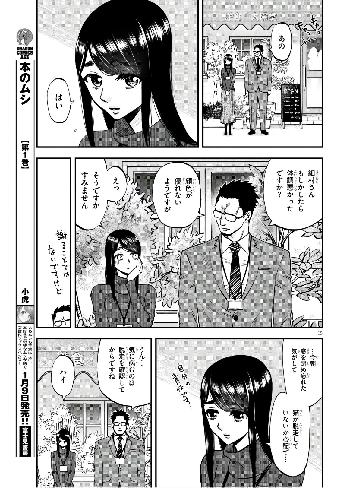 細村さんと猫のおつまみ 第4話 - Page 15