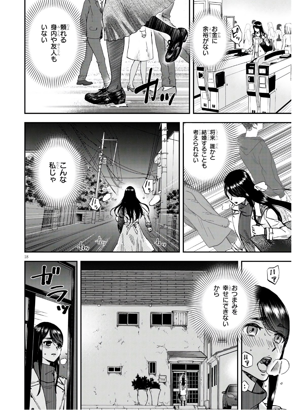 細村さんと猫のおつまみ 第4話 - Page 18