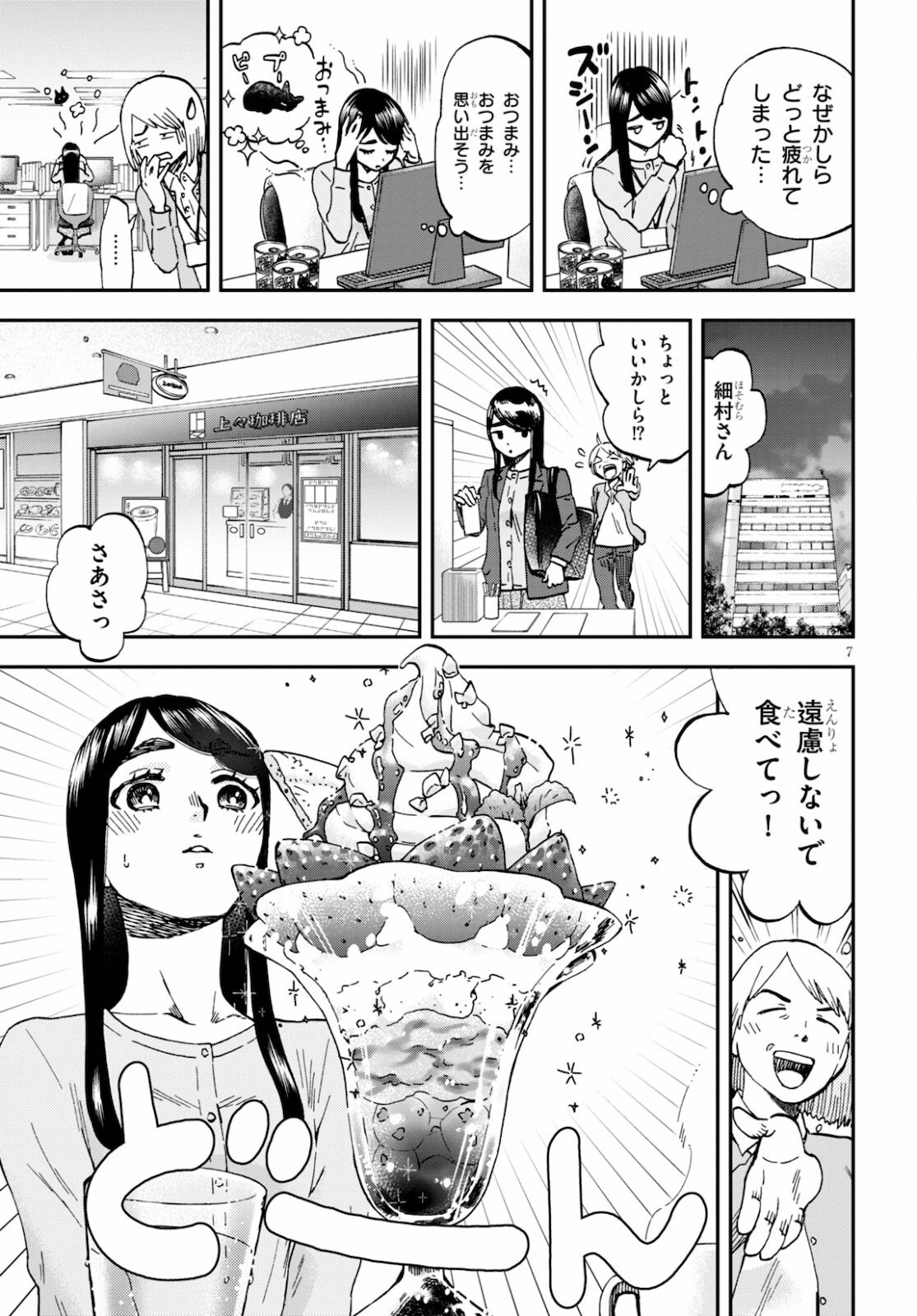 細村さんと猫のおつまみ 第6話 - Page 7